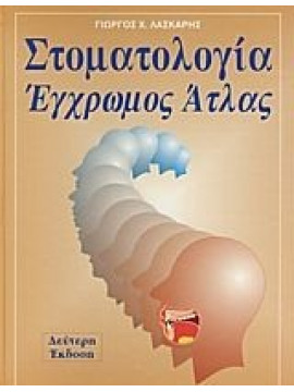 Στοματολογία